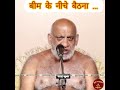 बीम के नीचे बैठना जैनगुरु जिज्ञासासमाधान munipungavshreesudhasagarji trending viralvideo jigyasa