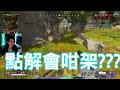 apex 風暴點=最爛地圖 範例1