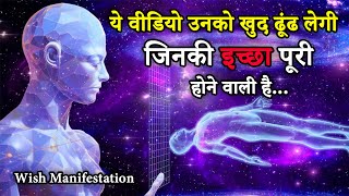 सिर्फ 7 दिनों में कोई भी wish को पूरा करो | Universe Message Today | Wish Manifestation