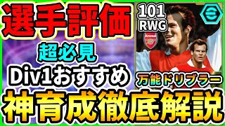 【万能型】EPICブースター『フレドリク ユングべリ』選手評価！おすすめ育成＆追加スキル徹底解説!!!【eFootball2024/イーフト】