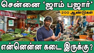 Chennai Jam Bazaar | சென்னை ஜாம் பஜார்