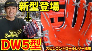 新レザーと新型にカモフラージュ柄のグラブ？今回のウィルソンはかなり攻めてるw