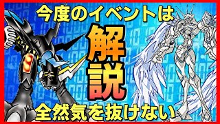 【デジライズ】デジモンの日関連イベントは覚悟が必要なようだ...デジモンリアライズ実況プレイ#639-DigimonReArise