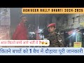 आज कितने बच्चें आये भर्ती में ? #agniveerbharti2024 #viralvideo #raigarh