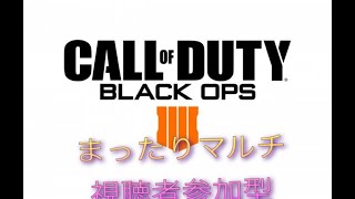 ［BO4］まったり雑談マルチ！誰でも参加okです！