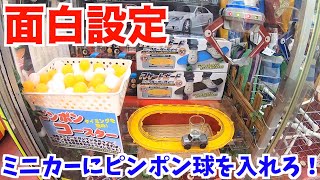 【面白設定】小学生キッズとクレーンゲームをしたらまさかの…【UFOキャッチャー・攻略】