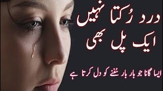 Pakistani Sad Song-Dard Rukta Nahi Ik Pal Bhi By Maratab Ali-Pakistani Urdu Sad Song-Painful Song |