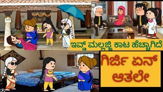 ಸ್ನೇಹನ ಪ್ರೀತಿನ | #shantakka #uttarkarnatakacomedy #kannadamoralstories #storiesinkannada #lovestory