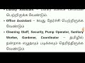 நூலக உதவியாளர் library assistant வேலைவாய்ப்பு 2021 tn library assistant notification 2021