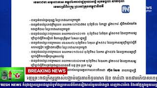 ព្រះមហាក្សត្រ ចេញព្រះរាជក្រឹត្យត្រាស់បង្គាប់ផ្ទេរភារកិច្ចលោក...