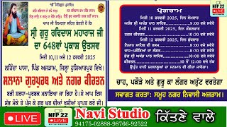 Live # ਸ਼੍ਰੀ ਗੁਰੂ ਰਵਿਦਾਸ ਮਹਾਰਾਜ ਜੀ ਦਾ 648 ਵਾਂ ਪ੍ਰਕਾਸ਼ ਉਤਸਵ .11.12 ਫਰਵਰੀ 2025 ਲਹਿੰਦਾ ਪਾਸਾ, ਪਿੰਡ ਅਜੜਾਮ