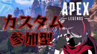 【APEXカスタム参加型】 初見さん大歓迎！！コントロールカスタム！！(8人以下の場合はチーデス) ※概要欄必読