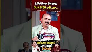 సైకిల్ కూడా లేని మీకు రేంజ్ రోవర్ కార్ ఎలా... | Shaik Vali Pasha | KRTV