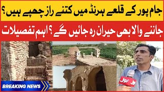 Harand Fort Secrets | Jampur Latest Updates | BOL Pakistan | Breaking News