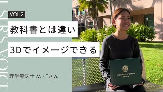 ハワイ大学解剖実習 受講者の声〜理学療法士 M・Tさん〜