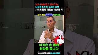 뇌가 10배 젊고, 맑아지는 뇌운동 체조 5가지! 치매 뇌졸중 심장질환 걱정되는 40대 이상 무조건 매일매일 하세요