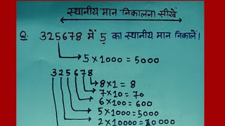 स्थानीय मान कैसे निकालें। || Place value || sthaniya maan || Number system place value