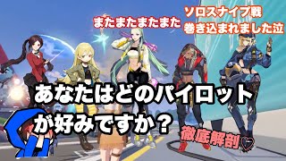 【機動都市X】またまたまたソロスナイプ戦に巻きこまれた！あなたはパイロット誰が好きですか？