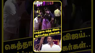 கெத்தாக வந்த விஜய்.. ஆர்ப்பரித்த ரசிகர்கள்.. | TVK VIJAY | VIJAY | AMBEDKAR | AADAV ARJUNA