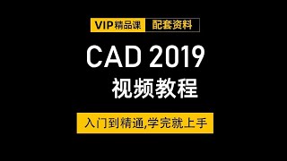 第8章03 Auto CAD 2019零基础到精通  三维移动和旋转