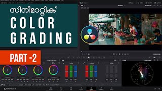 Teal & Orange കളർ ഗ്രെഡിങ് പഠിക്കാം. Cinematic COLOR GRADING Part 2 - Malayalam.
