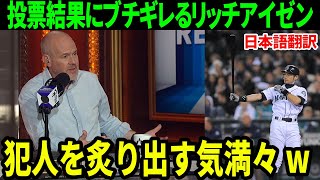 イチローの満票での殿堂入りができなかったことについてブチギレるリッチアイゼン氏