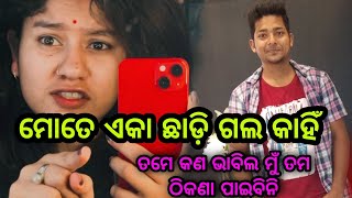 ରାଜ ଅଛନ୍ତି କଉଠି | ମୋତେ ଏକା ଛାଡ଼ି ଗଲ କାହିଁ | ତମେ କଣ ଭାବିଲ ମୁଁ ଜାଣିପାରିବିନି | odiavolg-1 | Priyaraaz