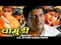 Chamundi ( चामुंडी ) Hindi Dubbed Action Movie - Malashri, Prakash Raj