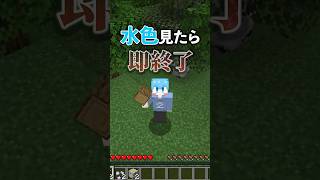 【マイクラ】激ムズ！水色見つけたら即終了！！