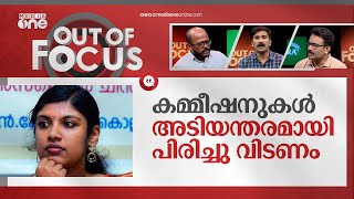 ശമ്പളം ചോദിക്കാം, പക്ഷെ എന്ത് പണിയാണ് എടുത്തത്? | Chintha Jerome | Out Of Focus