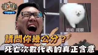 【Lilballz】請問你幾公分？ 死亡次數代表的真正含意！！// POE小故事3.18  // 流亡黯道：守望號令