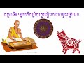 តម្រាចិន៖ អ្នកកើតឆ្នាំកុរគួររើសគូរឆ្នាំណាល្អ​ relationship advice