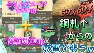 銅札が40万近く！？エレインの聖物がえぐすぎた！！妖精パ爆誕！！#グラクロ #pvp #おすすめ編成 #七つの大罪