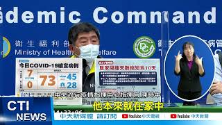 【每日必看】匡列居隔縮至10天! 醫:若放鬆疫調.2週疫情爆炸@中天新聞CtiNews 20220224