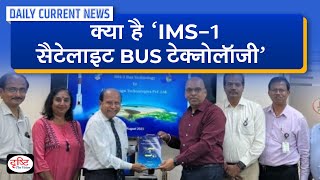 IMS-1 Satellite BUS Technology : Daily Current News | Drishti IAS