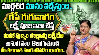 Kalpavalli : మార్గశిర మాసం విశిష్టత 2024 || Margasira Masam Significance 2024 | SumanTV