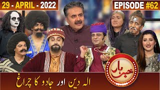 Khabarhar with Aftab Iqbal | 29 April 2022 | Episode 62 | Dummy Museum  | Aladin | GWAI