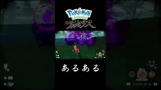 ポケモンアルセウスあるあるPart2