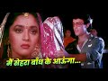 Main Sehra Bandh Ke Aaunga Mera Wada Hai : Udit Narayan | Aamir Khan | Madhuri Dixit | Wedding Song