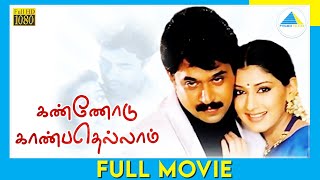 கண்ணோடு காண்பதெல்லாம் | Kannodu Kanbathellam (1999) | Tamil Full Movie | Arjun | Full(HD)