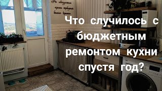 Что случилось с бюджетным ремонтом за год? /Если квартира временная - это не повод не делать уют😉