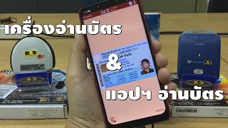 ชุดเครื่องอ่านบัตรประชาชน TRA Series สำหรับ Android by R\u0026D Computer System Co.,Ltd.