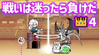 👑4　対決！玉狛第2のエース　戦いは迷ったら負けだ　無課金編成　にゃんこ大戦争