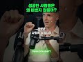 성공한 사람들은 왜 바쁘지 않을까 당신이 놓치고 있는 것 shorts