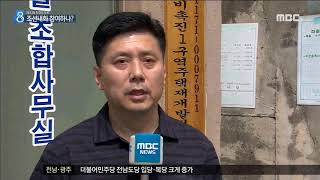 [목포MBC]서산온금 재개발 '조선내화' 동의 안해