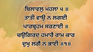 Rakhya de Shabad ਰੱਖਿਆ ਦੇ ਸ਼ਬਦ Rakheya de Shabad Lyrics in Punjabi। Bhai Inderjeet Singh ji