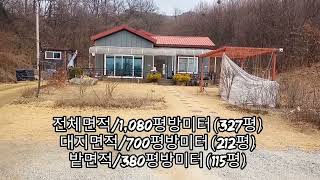 1343.충주시 신니면 나홀로 전원주택[2억6천5백만원/327평/연락처 010 3262 7169]