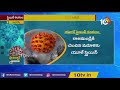 కరోనా స్ట్రెయిన్ చాలా డేంజర్ new strain will spread faster than other viruses says ccmb 10tv news