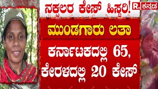 Naxals Surrendered In Karnataka : ಸಮವಸ್ತ್ರ​ ಕೊಟ್ರು​, ಗನ್​ ಎಲ್ಲೋದ್ವು?