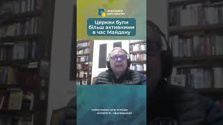 Церкви були більш активними в час Майдану  | МАРИНОВИЧ